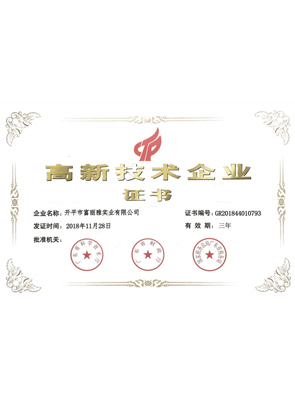 高新技术企业