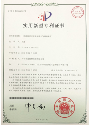 一种颜料反映釜用压缩空气调温装置（专利证书）